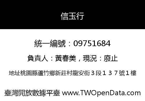 信玉行