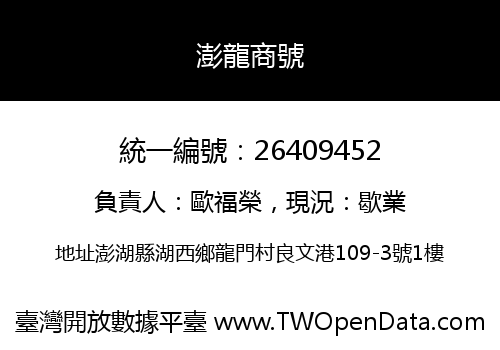 澎龍商號