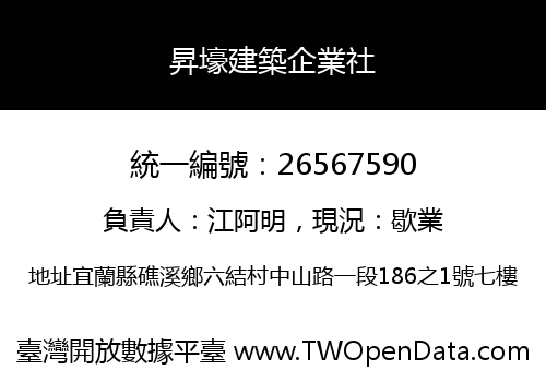 昇壕建築企業社