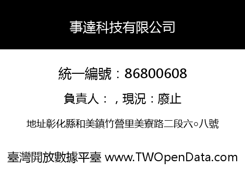 事達科技有限公司