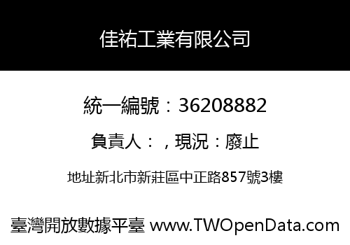 佳祐工業有限公司