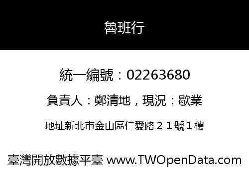 魯班行