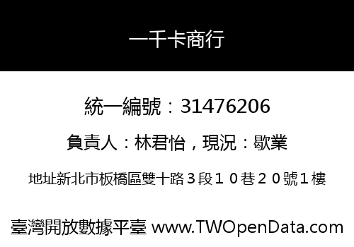 一千卡商行