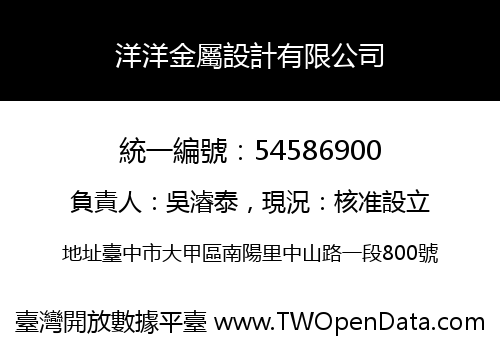 洋洋金屬設計有限公司