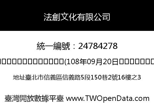 法創文化有限公司