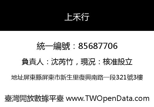 上禾行