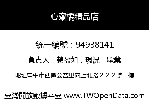 心齋橋精品店