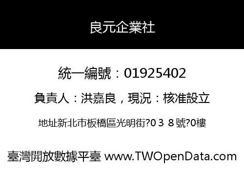 良元企業社