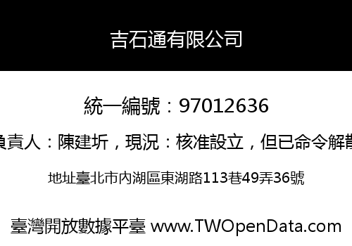 吉石通有限公司