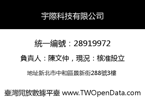 宇際科技有限公司