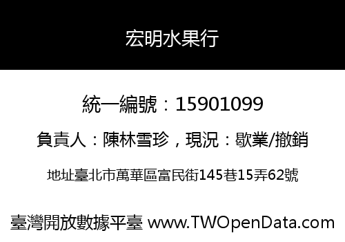 宏明水果行