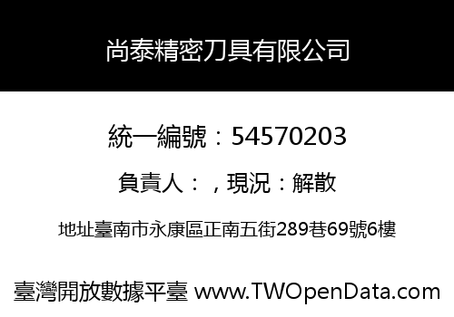 尚泰精密刀具有限公司