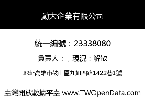 勵大企業有限公司