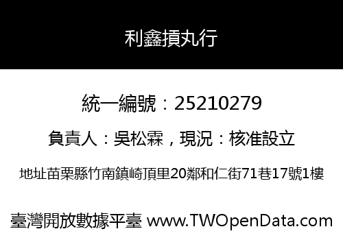利鑫摃丸行