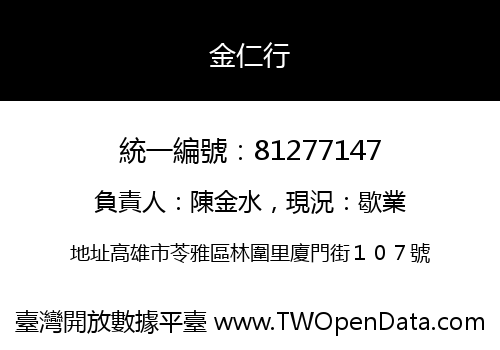 金仁行
