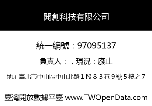 開創科技有限公司