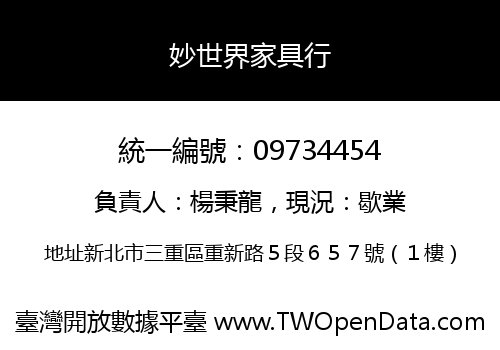 妙世界家具行