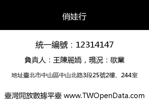 俏娃行