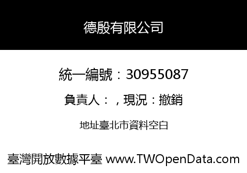 德殷有限公司