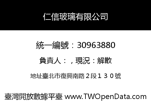 仁信玻璃有限公司
