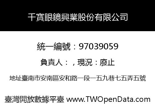 千寶眼鏡興業股份有限公司