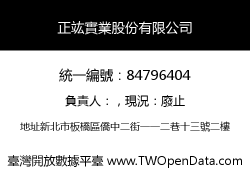 正竑實業股份有限公司