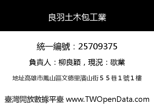 良羽土木包工業