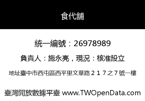 食代舖