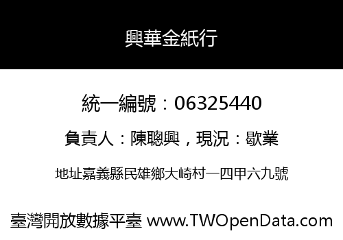 興華金紙行