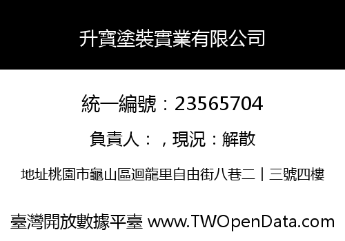 升寶塗裝實業有限公司