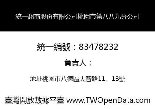 統一超商股份有限公司桃園市第八八九分公司