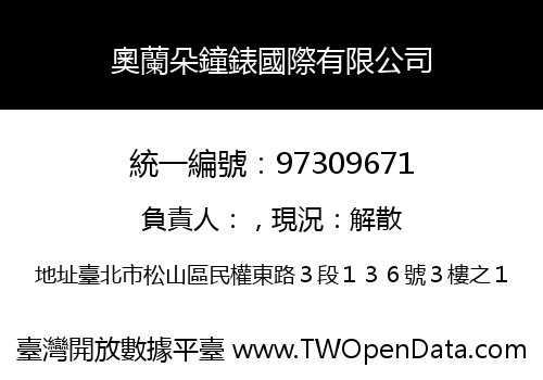 奧蘭朵鐘錶國際有限公司