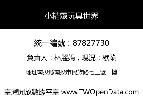 小精靈玩具世界