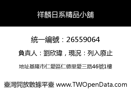 祥麟日系精品小舖