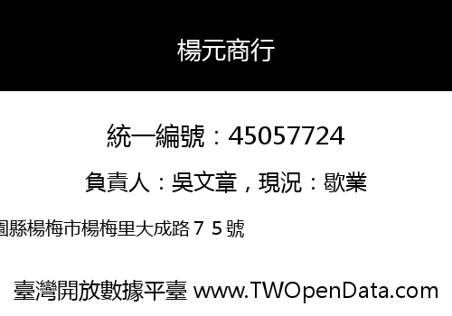楊元商行