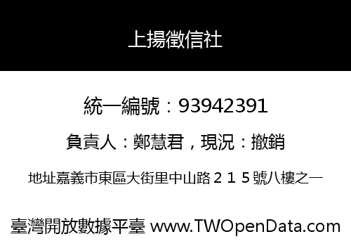 上揚徵信社