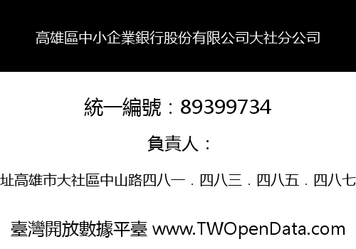 高雄區中小企業銀行股份有限公司大社分公司