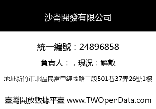沙崙開發有限公司