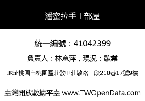 潘蜜拉手工部屋