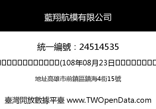 藍翔航模有限公司