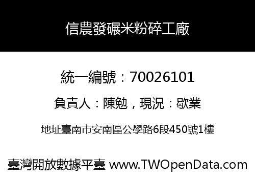 信農發碾米粉碎工廠