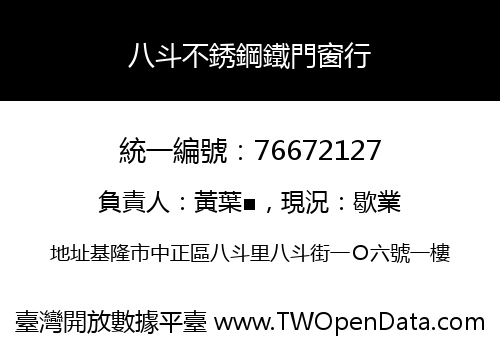 八斗不銹鋼鐵門窗行