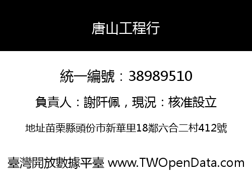 唐山工程行