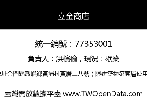 立金商店