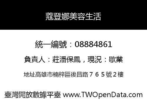 蔻登娜美容生活