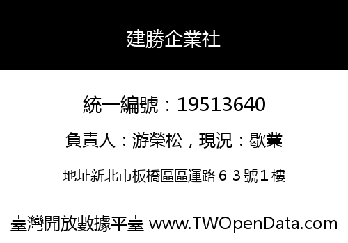 建勝企業社