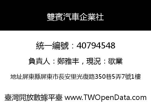 雙賓汽車企業社