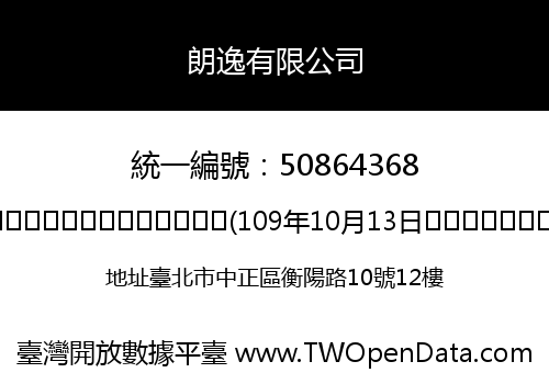 朗逸有限公司