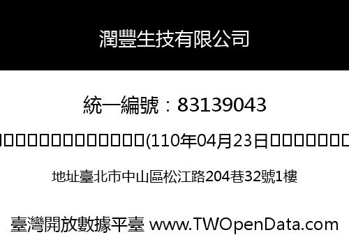 潤豐生技有限公司