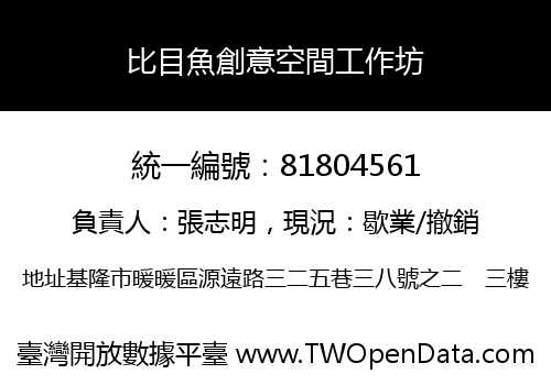 比目魚創意空間工作坊